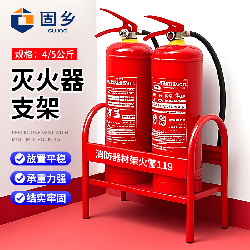 Guxiang fire extinguisher rack fire extinguisher base floor placement rack fire extinguisher rack bottom bracket fire emergency rescue display red metal paint thickened fixed bracket 4/5 kg fire extinguisher rack-place 2