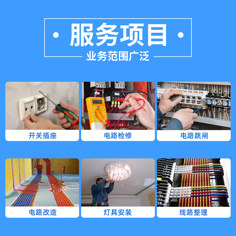 Jingdong city electrician's door-to-door service circuit maintenance and renovation wiring wiring tripping wiring short-circuit maintenance installation air switch socket lamp installation water and electricity maintenance door-to-door service electrician's door-to-door service