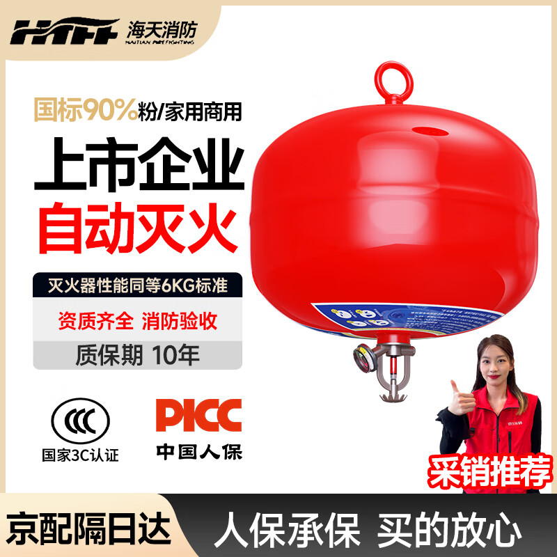 Haitian Fire Suspension Fire Extinguisher Suspension Fire Extinguishing Ball Automatic Temperature Control Dry Powder Fire Extinguishing Device National Fire Protection Certification 6kg