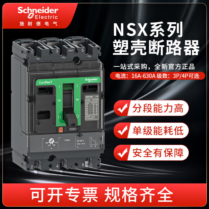 Schneider molded case circuit breaker air switch 100A/125A/160A/250A/400A/630A NS-1250 MIC 2.0 3P x N 50KA