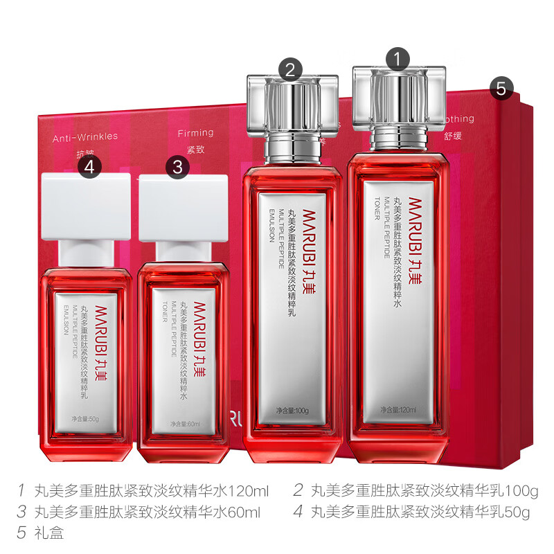 Marubi set second generation peptide small red pen lotion lotion gift box skin care cosmetics firming anti-wrinkle Valentine's Day New Year's gift