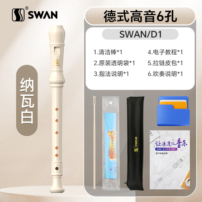 Swan (SWAN) 6-hole German-style recorder, special high-pitched flute for children and primary school students, professional performance-grade recorder Nava White
