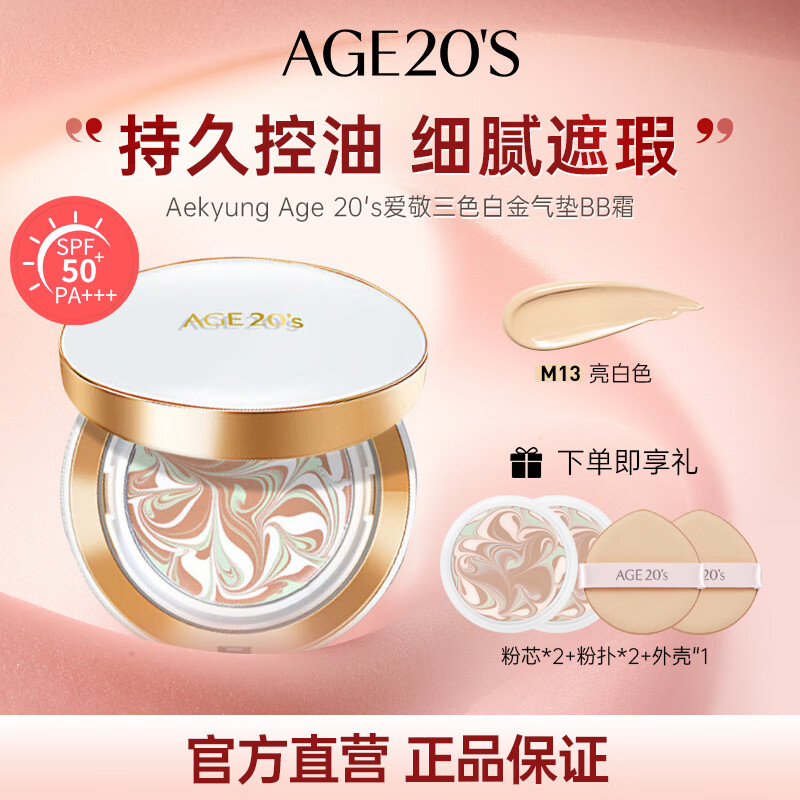 Aekyung AGE20 S three-color white air cushion BB cream concealer long-lasting sunscreen foundation No. 13 SPF50+14g*2 birthday gift