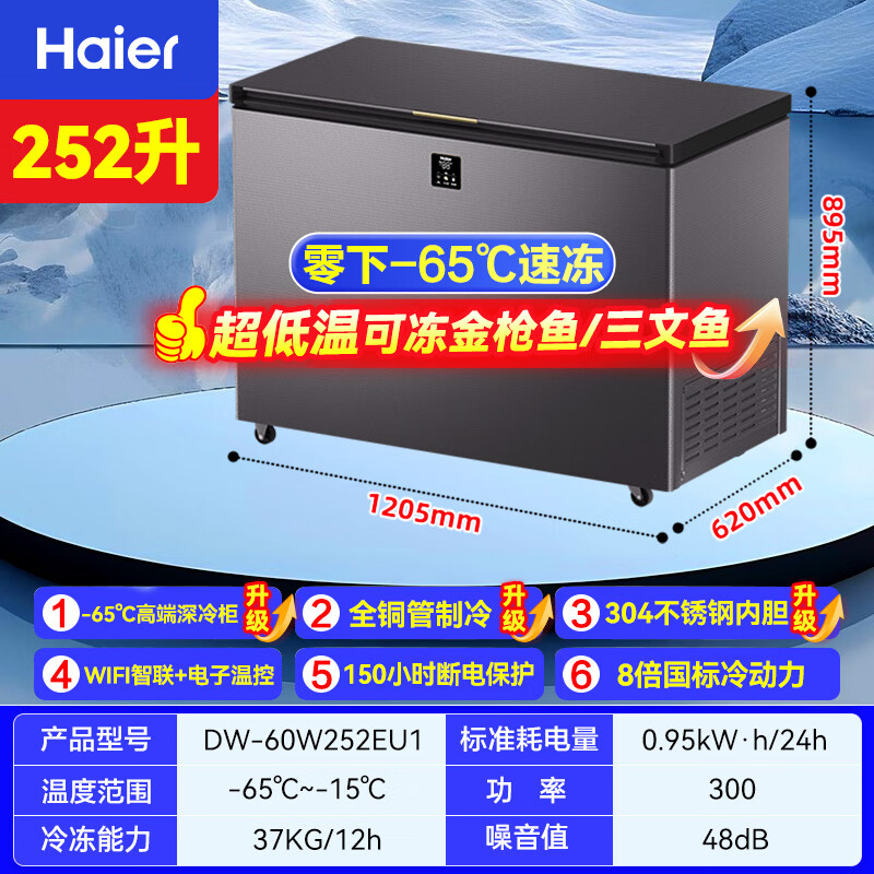 Haier commercial freezer ultra-low temperature -60/-70 household large-capacity deep-sea fish and seafood frozen deep-freezing cell-level freezer -65 cell-level freezing 304 stainless steel copper tube refrigeration 252 liters new