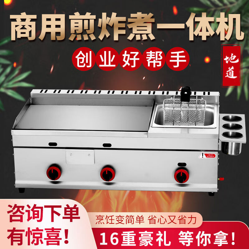 Jiafeilai hand cake machine commercial stall gas teppanyaki teppanyaki fryer commercial gas griddle fryer all-in-one machine thickened 40 type griddle single fryer combination with frying basket