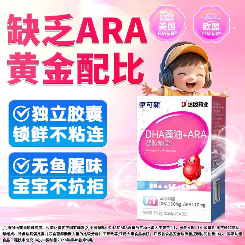 Yikexin genuine source code Yikexin DHA algae oil + ARA gel candy capsules infant DHA algae oil capsules 25 years latest date - authentic anti-counterfeiting can be checked Yikexin 2 boxes of 60 capsules