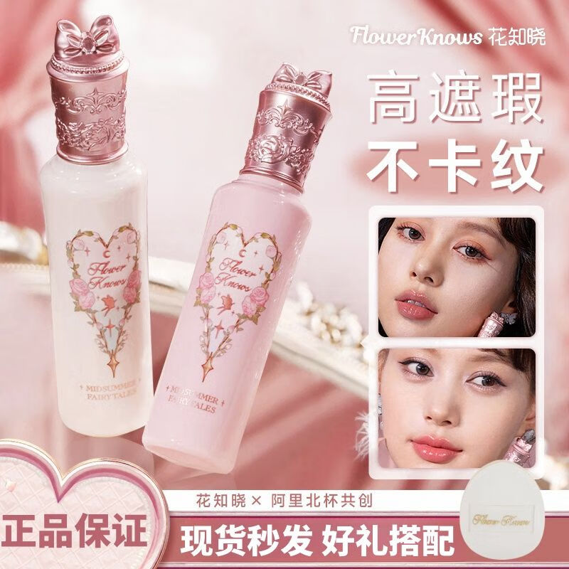 Flower Knowledge Concealer Brightens Midsummer Night Liquid Concealer Moisturizing Foundation Covers Spots, Dark Circles, and Acne Marks WH01 White Jade Crystal Skinny Brightening