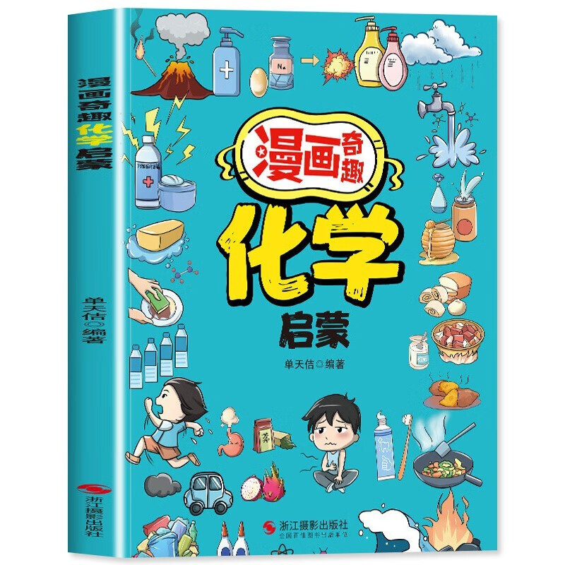 All 3 volumes of comics, interesting math + physics + chemistry enlightenment, genuine children's fun encyclopedia, popular science picture books for primary school students, reading extracurricular books, summer homework, summer transition from primary to secondary school, summer transition from primary to junior high school