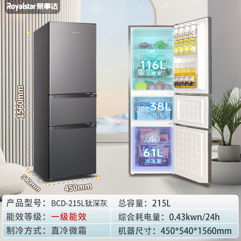 Royalstar Refrigerator Level 1 Energy Efficiency and Energy Saving Home Small and Medium Two-Door Three-Door Thin Refrigerator Freezer and Refrigerator Large Capacity for Rental Dormitory 215 Liter Gray Three Doors Level 1 Energy Efficiency and Power Saving Height 1.56 Meters