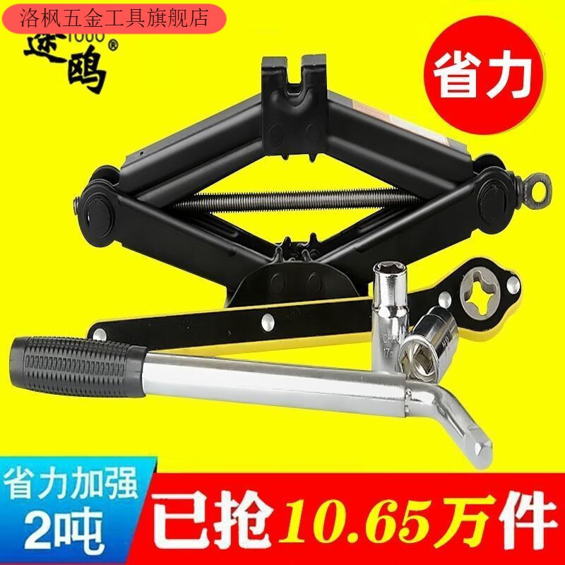 Qinkai car jack car hand crank horizontal tire change special hand crank car with car 0.8 ton jack (small electric car)