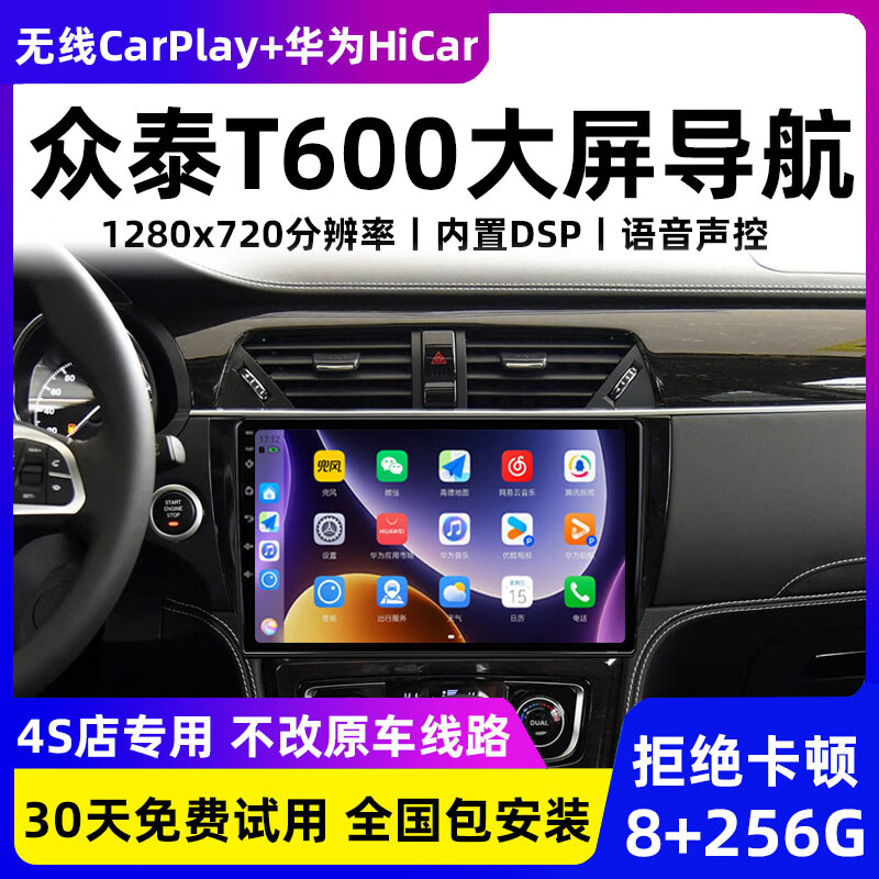 Zhuo Yonghang is suitable for Zotye T600 navigator car central control display large screen reversing image carplay all-in-one machine package installation 8-core version 6+128G/360 panoramic all-in-one machine official standard configuration