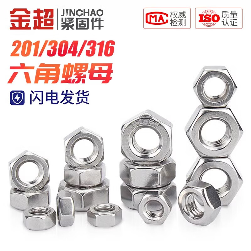 Jinchao 304 stainless steel hexagonal nut 316 hexagonal nut screw nut collection M2M3M4M5M6M8M10M12M16 M8 (10 pieces) 304