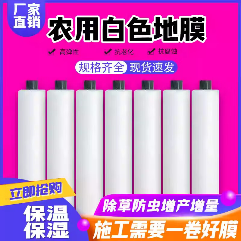 Agricultural shed film, thickened planting agricultural land film, soil vegetable film, plastic film, film insulation, white 5 pounds, 1 silk, 2 meters wide, 180 meters long