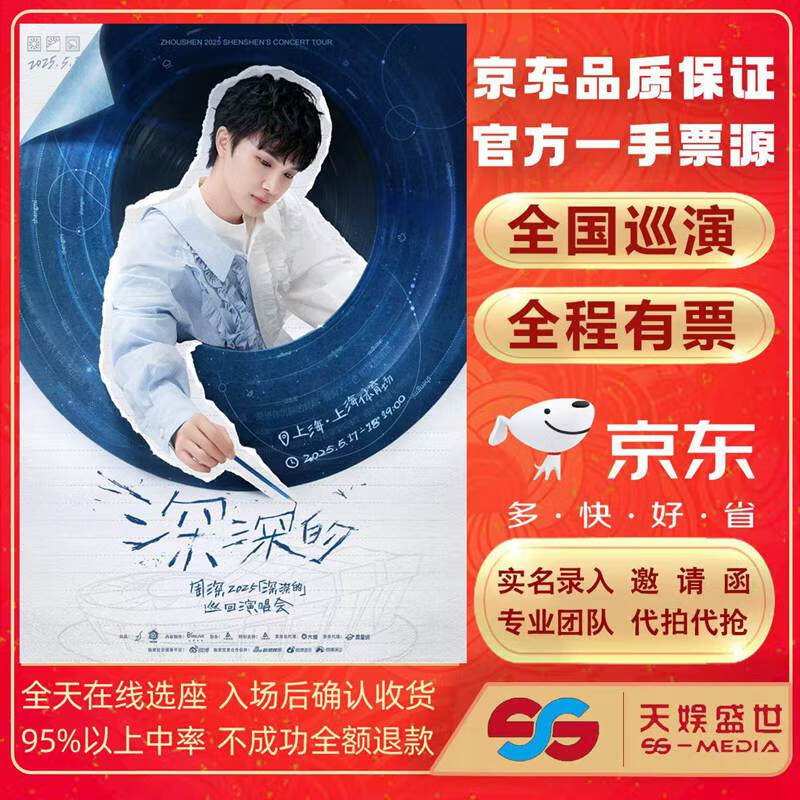 Chengdu 2025 Zhou Shen Concert Tickets Proxy Auction with Front Row Registration Zhou Shen Shen’s Tour Concert - Chengdu Station November 01, 2025 Saturday 19 00 Stand 929 Yuan Not the original price, please consult customer service before bidding. Private bidding is not valid. Note: Please note your name, ID number, and contact information when placing an order.