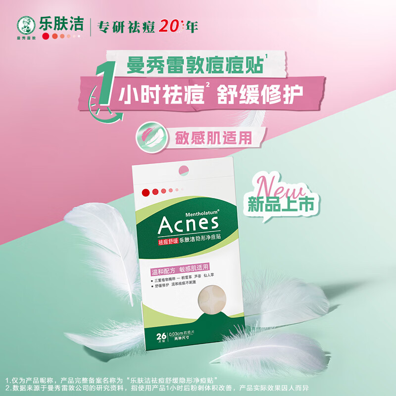 Mentholatum Dunle Skin Invisible Acne Patch Suction Puss Remove Acne Soothing Day and Night Dual Effect Repair Acne Patch 26 Pieces Suitable for Sensitive Skin