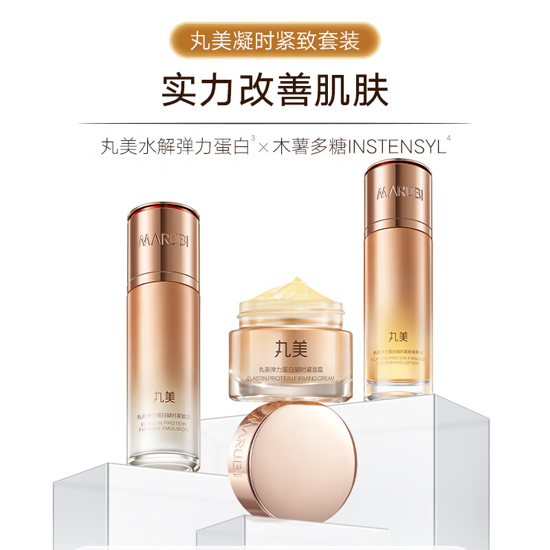 Marubi set, elastin firming moisturizing cream gift box, anti-wrinkle soothing cosmetics and skin care products, new year gift