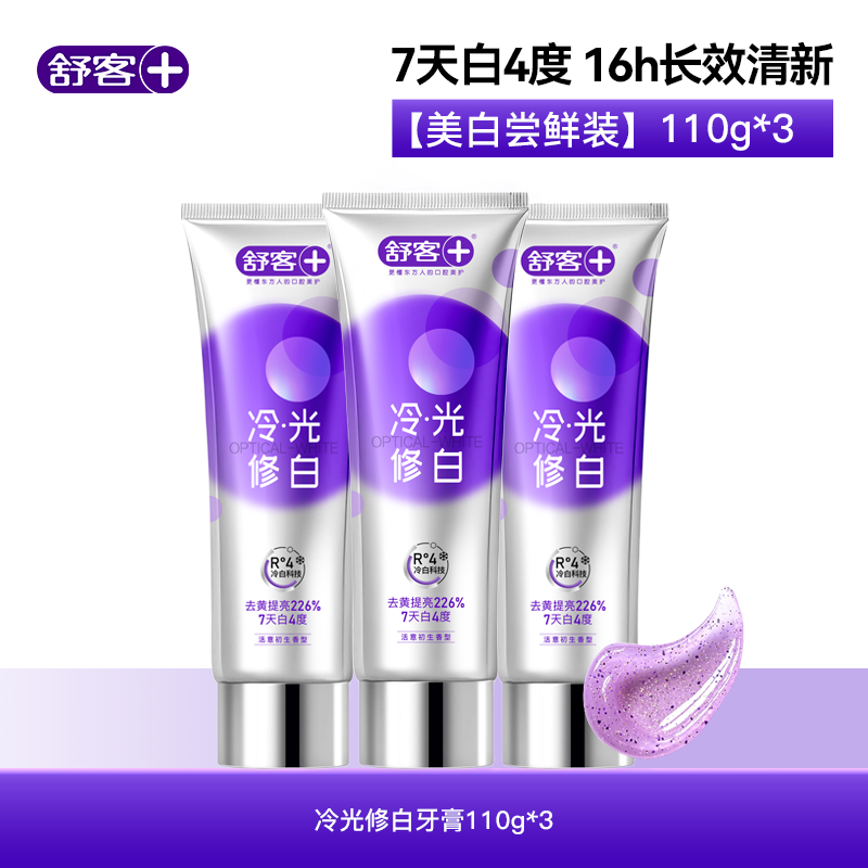 Shuke color repair whitening toothpaste fresh and brightening adult containing fluoride to remove yellow stains and reduce bad breath 110g*3 purple tooth stains removal