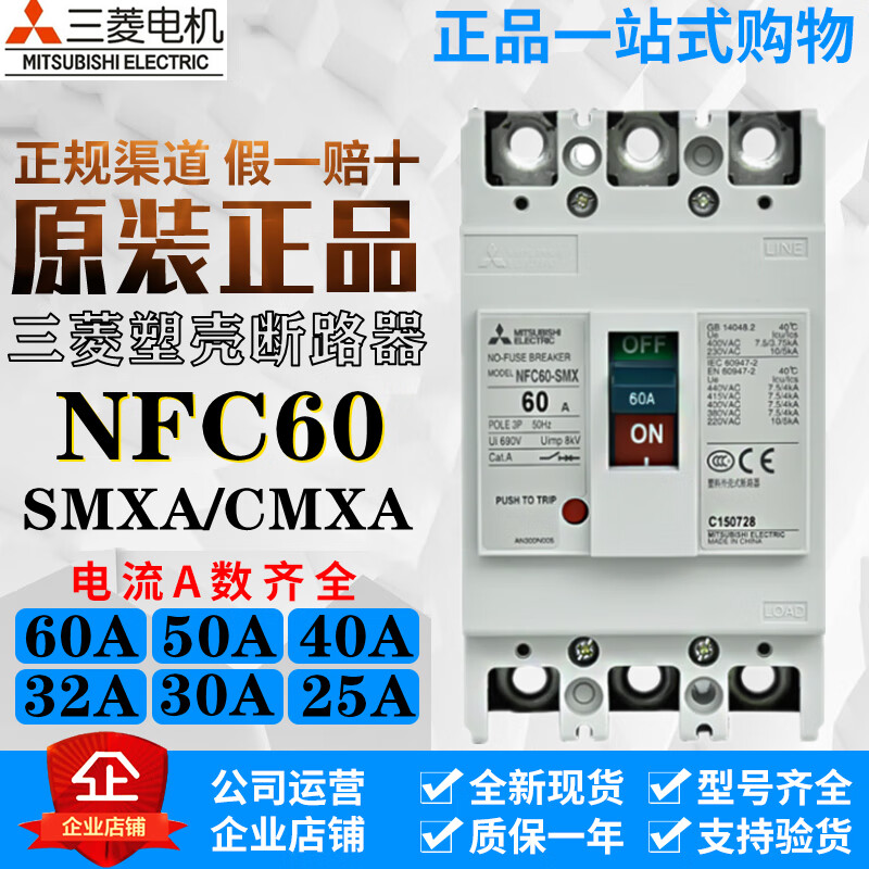 Mitsubishi Japan molded case circuit breaker NFC60-SMXA/CMXA 3P 20A30A40A50/60A air switch 20A NFC60-CMAX