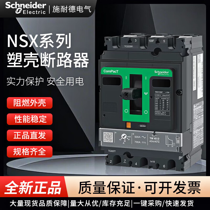Schneider molded case circuit breaker air switch 100A/125A/160A/250A/400A/630A NS-1250 MIC 2.0 3P x N 50KA