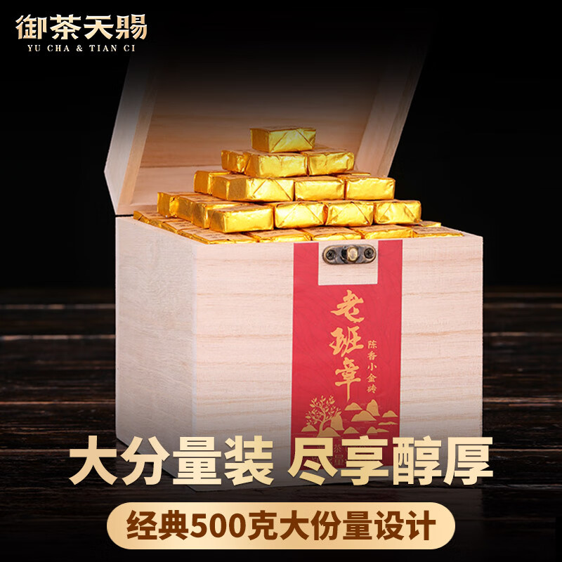 Royal Tea Tianci Tea Pu'er Tea Ripe Tea More than Ten Years Old Banzhang Chenxiang Small Brick Ancient Tree Tea Xiaotuo Tea Ration 500g