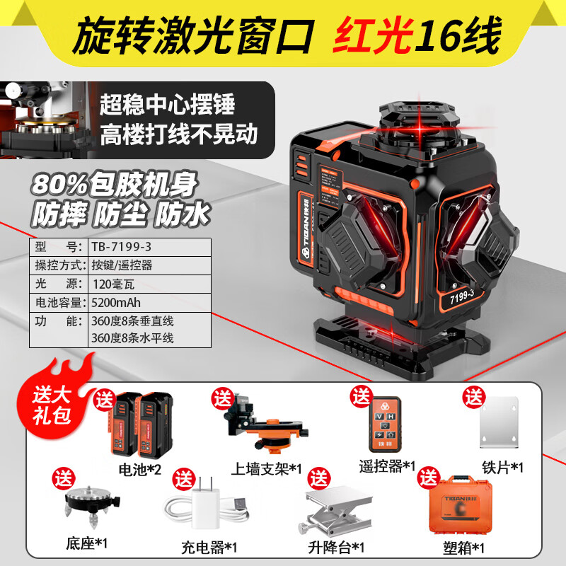 铁邦水平仪红外线墙地激光室外高精度强光细线自动调平12线16线水准仪 双电 16线红光+高配塑箱
