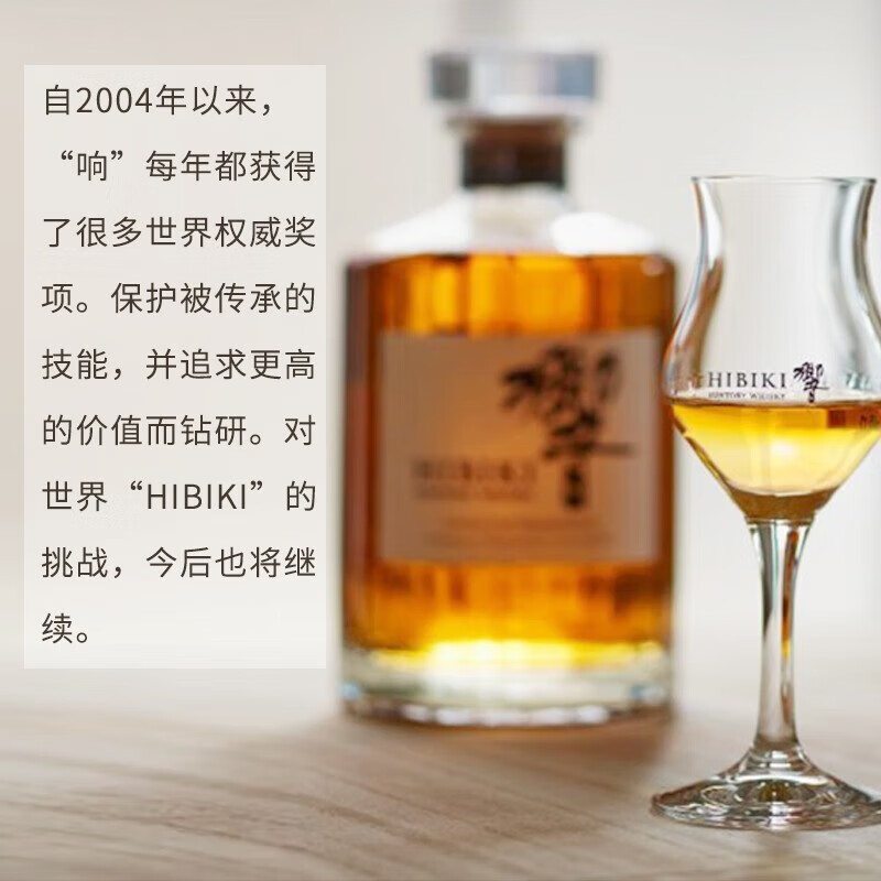 Hibiki Japanese style blended whiskey 700ml