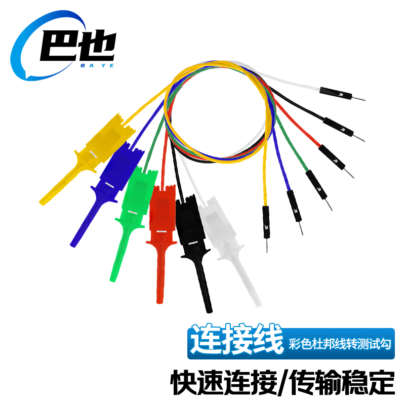 Baye color Dupont wire-to-test hook hook test clip connection wire hook 0.3 meters 6 male heads BY-BG003MX