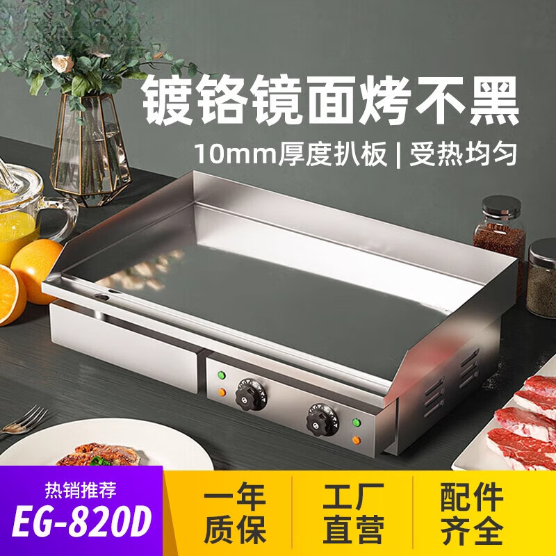GUYN Mirror Electric Griddle Commercial Teppanyaki Teppanyaki Squid Grilled Cold Noodles Fried Rice Hamburger Fried Steak Hand Pancake Machine EG-820P (Dual Temperature + Non-stick Coating Thickness 10mm)