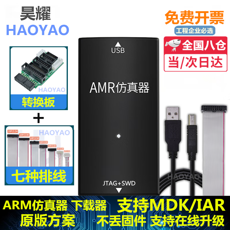 JLINK V9 emulator V11 V12 downloader STM32 ARM emulator MCU burner replaces JLINK debugging and programming V9 high version + adapter board + 7 types of cables