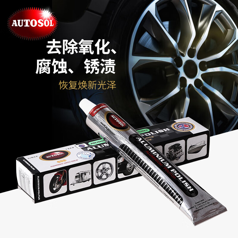 AUTOSOL aluminum metal polishing paste imported from Germany metal polishing rust remover aluminum alloy decontamination cleaning and renovation agent 75ml*1