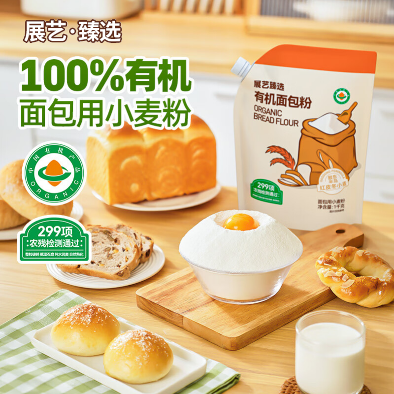 Zhanyi Zhenxuan High-gluten Flour Organic Bread Flour 1kg Household 0-Sodium Wheat Flour Toast Pizza Baking Special Material