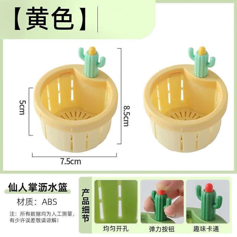 Wilkie sink filter basket washbasin leakage kitchen food waste filter handle household push-type slag draining cactus filter basket yellow 1 pack