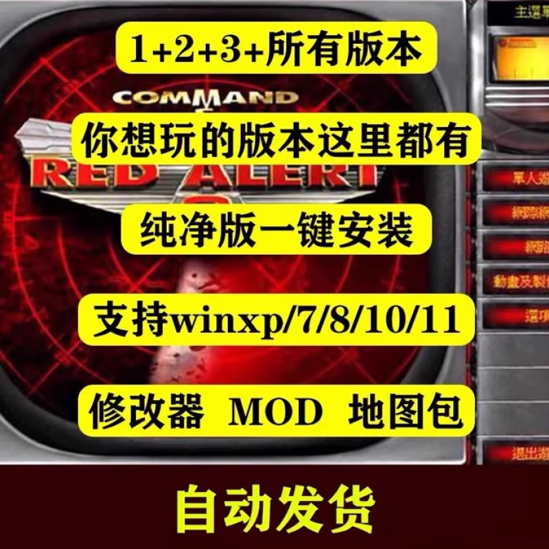 Red Alert 2: Glory of the Republic Edition complete stand-alone game software installation package Red Alert 1-3 complete set