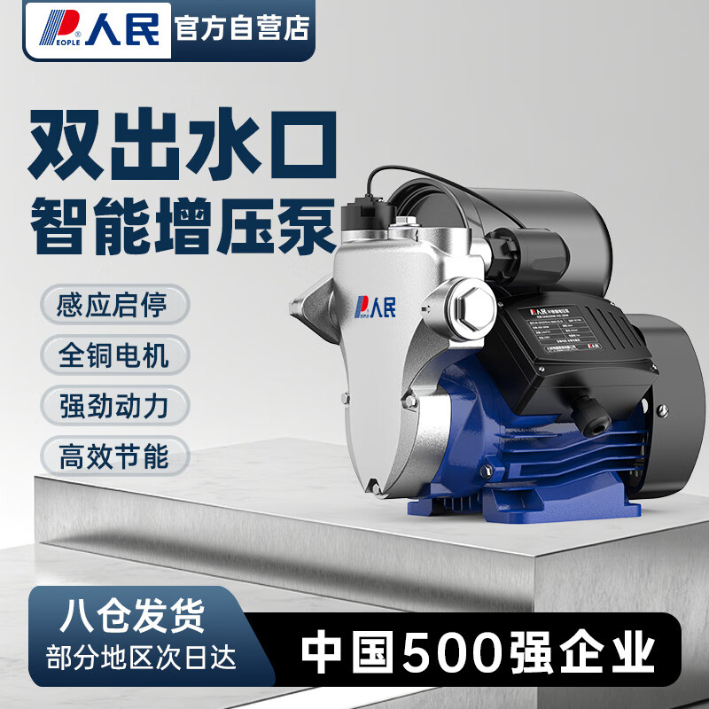 People's booster pump household fully automatic stainless steel water heater booster pump tap water whole house self-priming pump solar water pumping