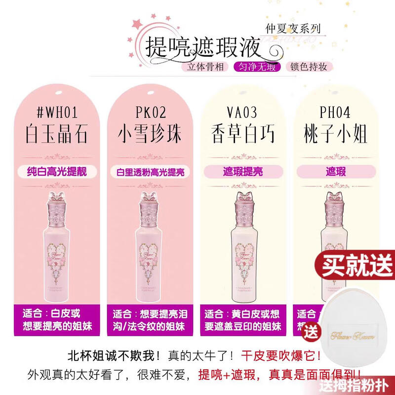 Flower Knowledge Concealer Brightens Midsummer Night Liquid Concealer Moisturizing Foundation Covers Spots, Dark Circles, and Acne Marks WH01 White Jade Crystal Skinny Brightening