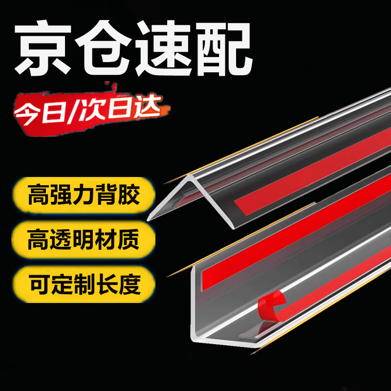 Xute Corner Protector Wall Corner Transparent Sun Corner Protection Strip Wallpaper Right-Angle Edge Wall Living Room Ceramic Decoration Collision-Free Punch-Free Acrylic Glue Length 2m Side Width 17mm