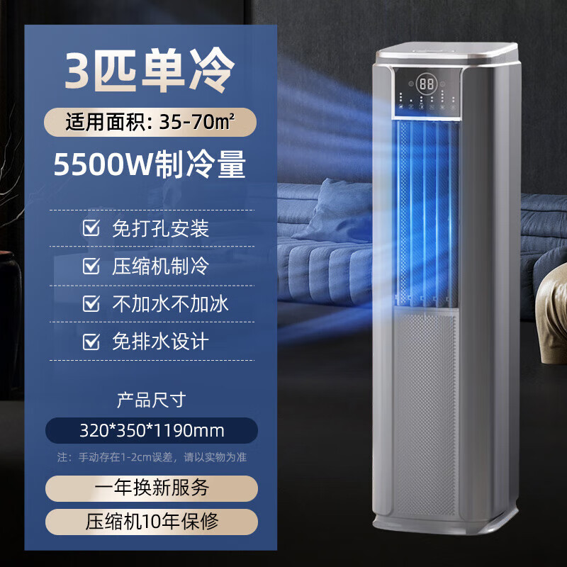 Xianke tower type mobile air conditioner all-in-one single cooling and heating movable installation-free outdoor machine-free drainage vertical inverter kitchen rental bedroom compressor refrigeration small air conditioner large 3 HP single cooling model movable installation-free + whole house refrigeration