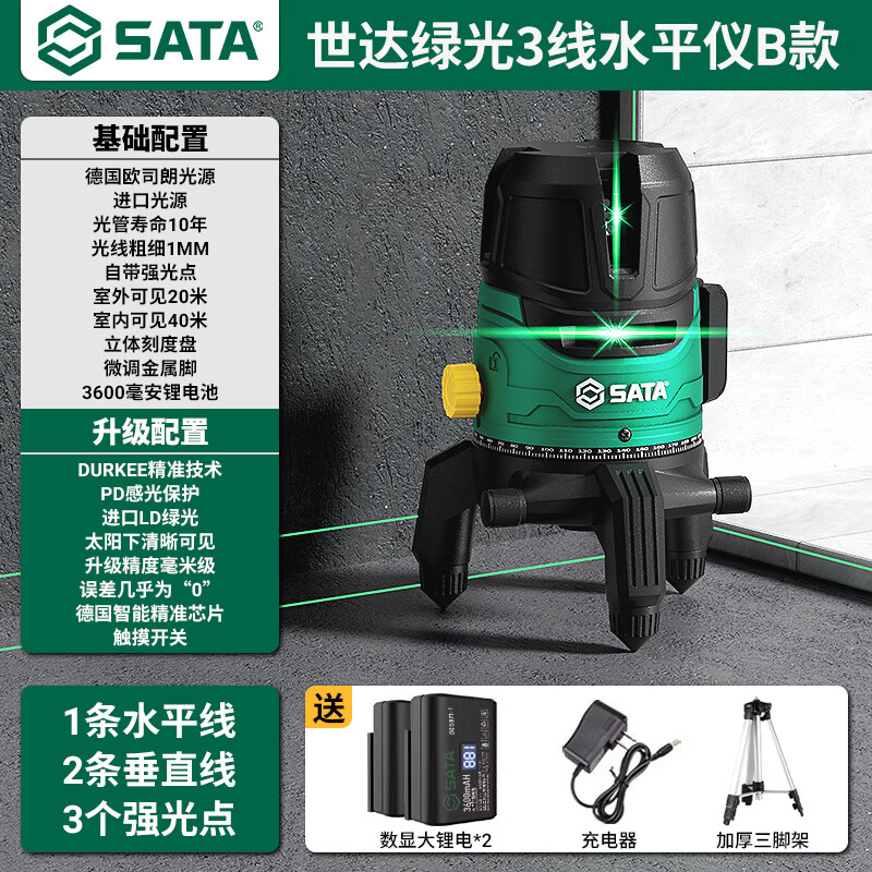 SATA infrared level meter high-precision strong light thin line outdoor automatic leveling 35 blue and green laser instrument D05972 imported LD green light 3-line digital display dual electric
