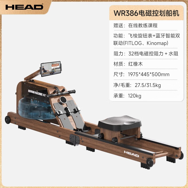 HEAD rowing machine hydromagnetic double resistance intelligent self-generating home fitness equipment foldable installation-free rowing machine plug-in double resistance (solid wood black walnut color) / real scene theme / foldable