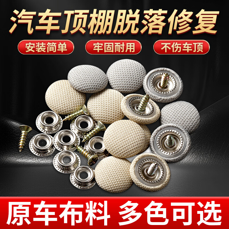 Muchi car roof cloth fell off repair nails fixed buckle car interior modification and renovation special glue thumbtacks without disassembly original car fabric plaid beige 30 pieces + tools