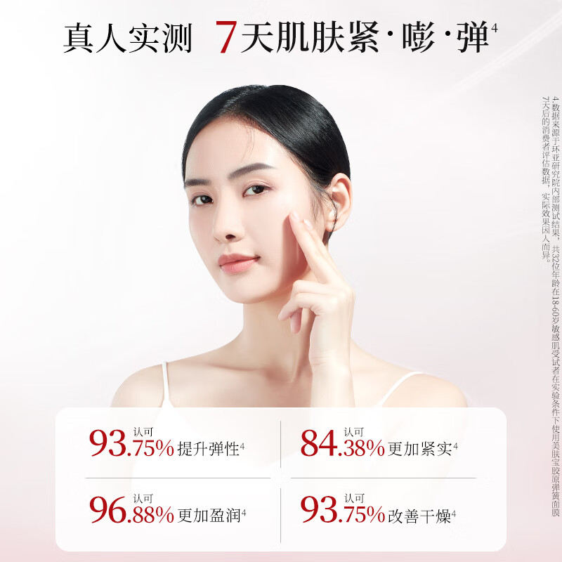 Meifubao Collagen Spring Mask 25g*1 piece plump, moisturizing, elastic and tender, staying up late, loosening and sensitive skin mask for men and women