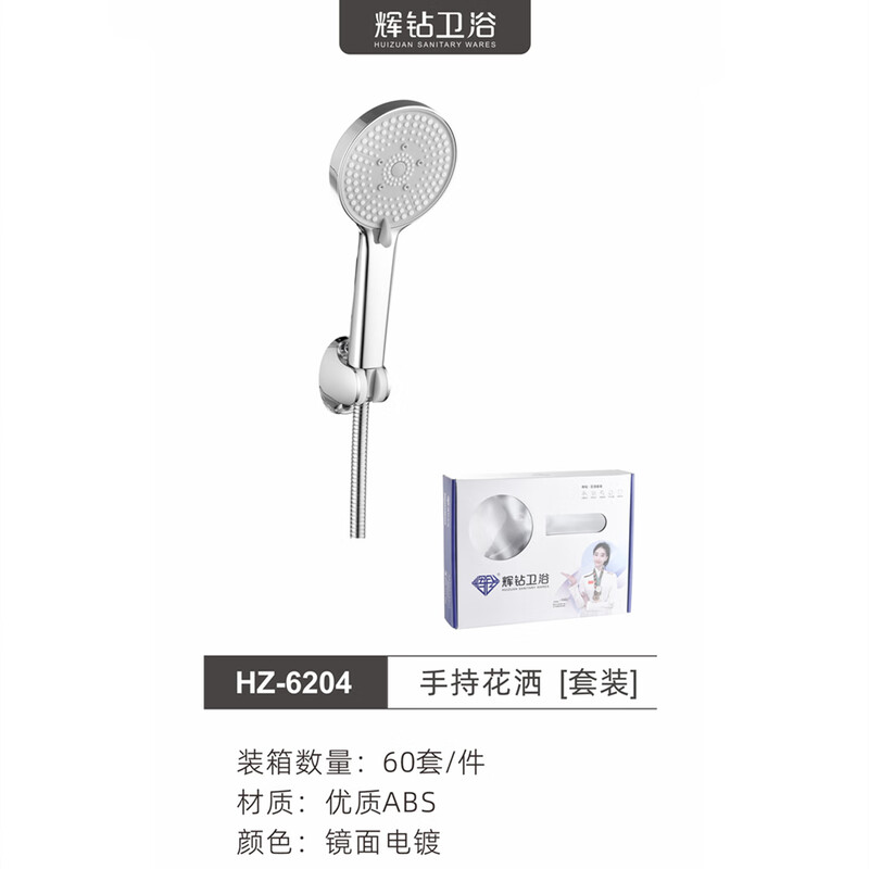 Hui Diamond Bathroom ABS hand shower set HZ-6204