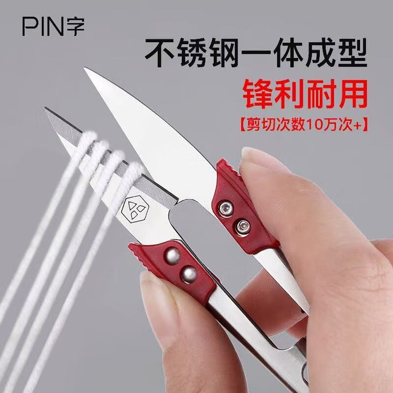 PIN QUALITY FACILITY PIN stainless steel German special steel small scissors tailor-made U-shaped yarn cutting scissors cross-stitch scissors for home use PIN rust-proof upgraded model large size 1633 buy 5 and get 1 free