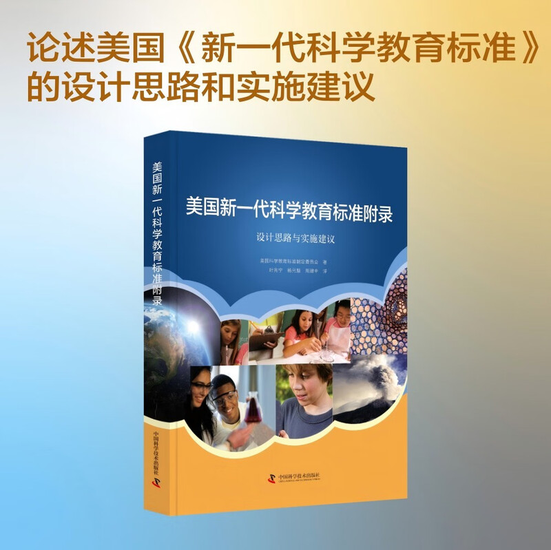 Appendix Design Ideas and Implementation Suggestions for the New Generation Science Education Standards of the United States