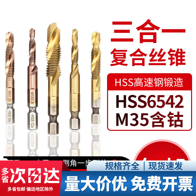 Jinchao Drilling and Tapping Integrated Tap Electric Drilling and Tapping Drill Bit Composite Drilling and Tapping Thread Tapping Set 4341 Titanium Plated 6-piece Set