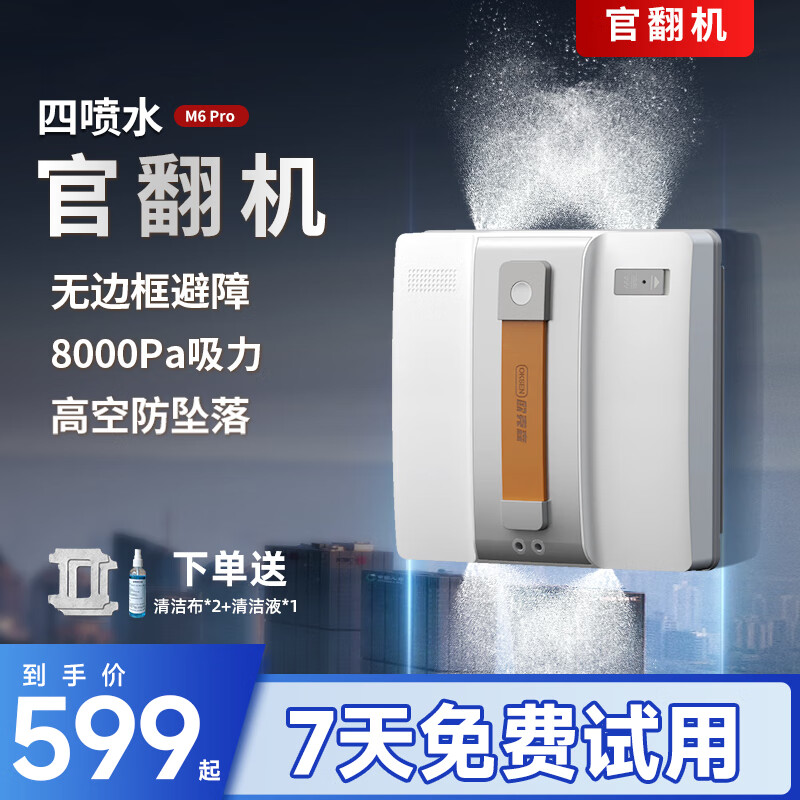 Oxen Window Cleaning Robot 4 water spray edge cleaning fully automatic high-rise household exterior windows four-way water spray cleaning wet wipe dry and wet dual-use electric glass cleaning magic organ turning machine four water sprays-Weixia M