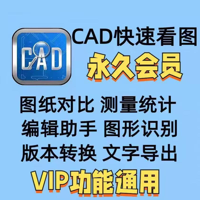 CAD quick drawing membership VIP daily and monthly rental permanent fast drawing comparison CAD to PDF binding without disconnection permanent exclusive
