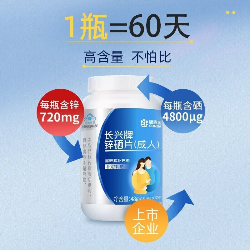 Conba Zinc and Selenium Bao Men's Zinc and Selenium Bao Tablets can be used to supplement male sperm motility and improve the quality of pregnancy, single bottle * 2 bottles