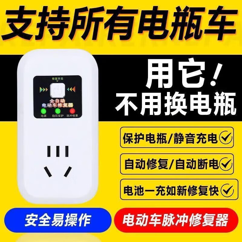 Electric vehicle battery repairer genuine protection universal intelligent pulse voltage regulator automatic one-click activation of the battery imported electromagnetic pulse repairer German chip