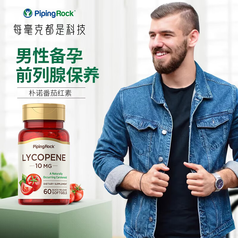 PIPING ROCK Lycopene Soft Capsules 60 Capsules Care for the Prostate, Relieve Fatigue, Prepare for Pregnancy, Men, Three Bottles